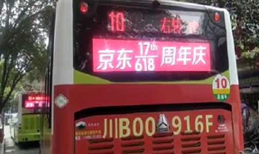 四川省綿陽(yáng)市公交車LED全彩車尾廣告屏安裝項(xiàng)目