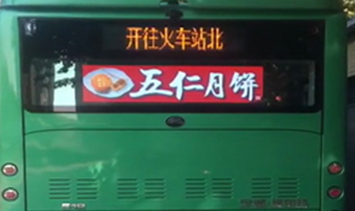 內(nèi)蒙古呼和浩特市公交車LED全彩車尾廣告屏安裝項(xiàng)目