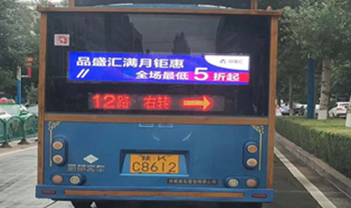 陜西省榆林市公交車LED全彩車尾廣告屏安裝項(xiàng)目