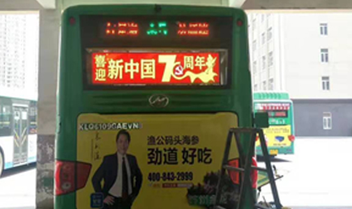遼寧省大連市公交車LED全彩車尾廣告屏安裝項(xiàng)目