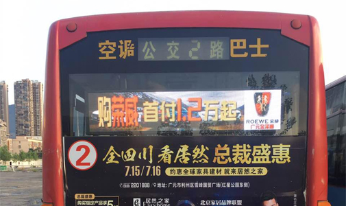 四川省廣元市公交車LED全彩車尾廣告屏安裝項(xiàng)目