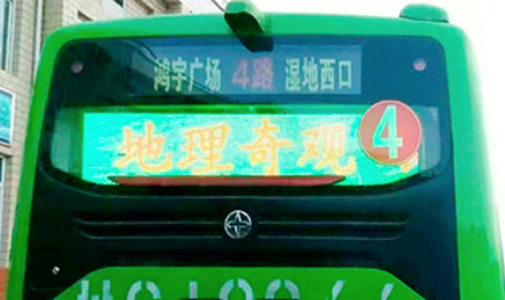 甘肅省平?jīng)鍪泄卉嘗ED全彩車尾廣告屏安裝項(xiàng)目