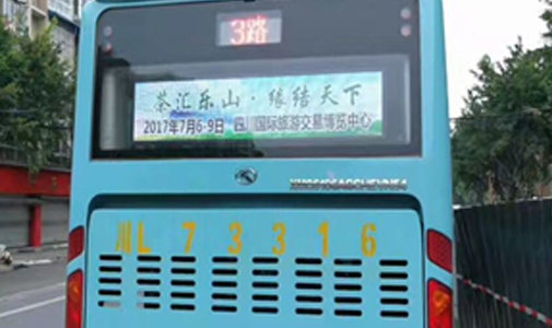 四川省樂(lè)山市公交車LED全彩車尾廣告屏安裝項(xiàng)目