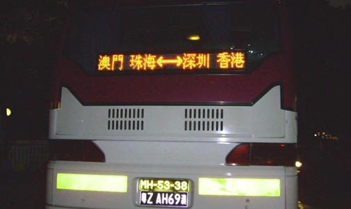廣東省粵港公交車LED線路牌安裝項目