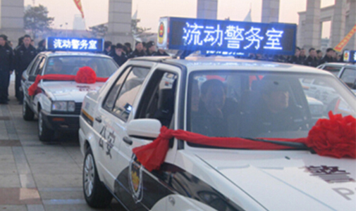 流動(dòng)警務(wù)室-警示車LED顯示屏安裝項(xiàng)目