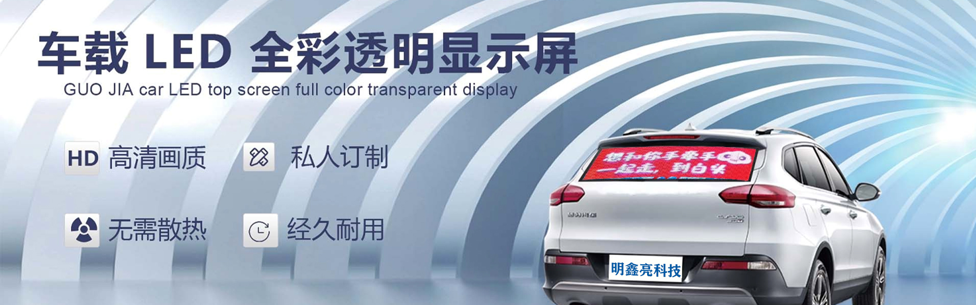 車載LED全彩透明顯示屏