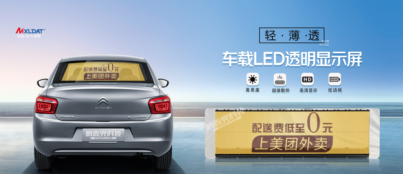 網(wǎng)約車后窗LED透明顯示屏03