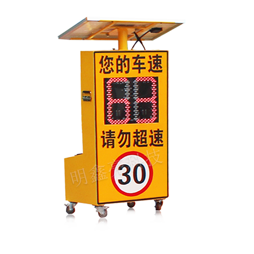 太陽能雷達(dá)測速屏（推車款）