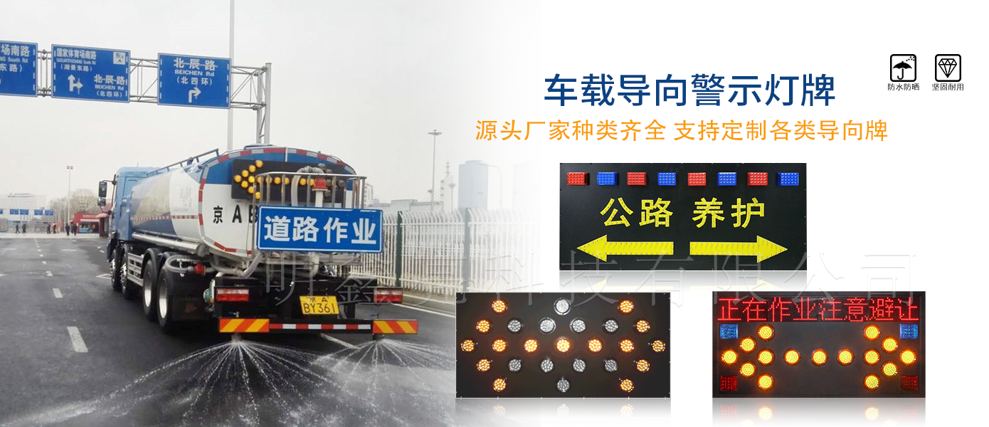 車載LED導向牌