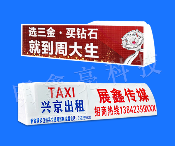 出租車(chē)LED頂燈屏D18款