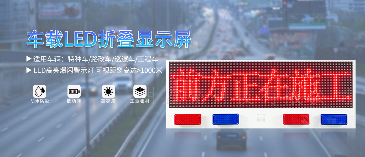 特種車(chē)輛LED屏T7款
